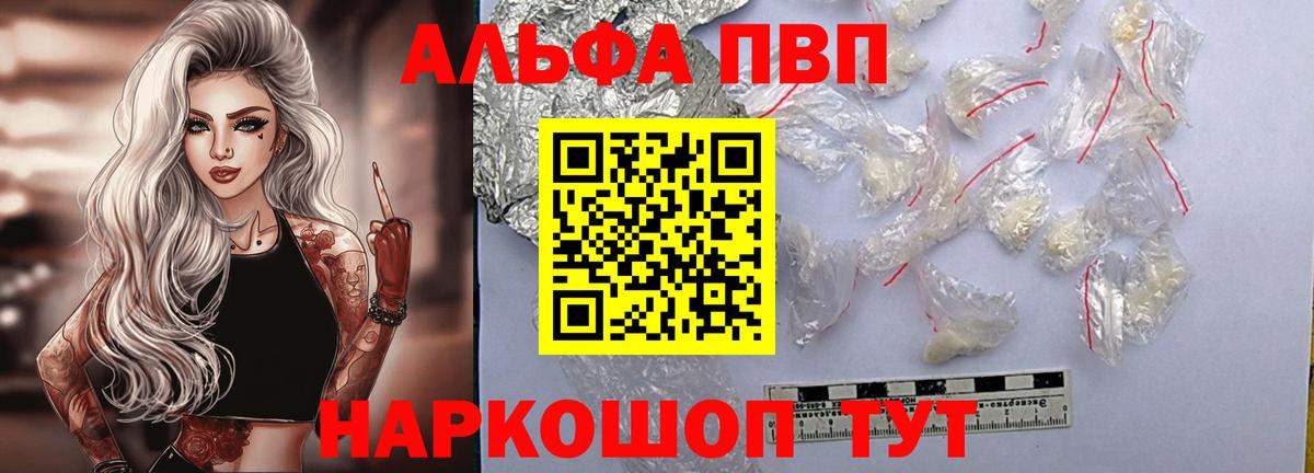 Крымск  Alpha PVP мука  Вход с VPN 