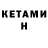 КЕТАМИН ketamine luciano davila