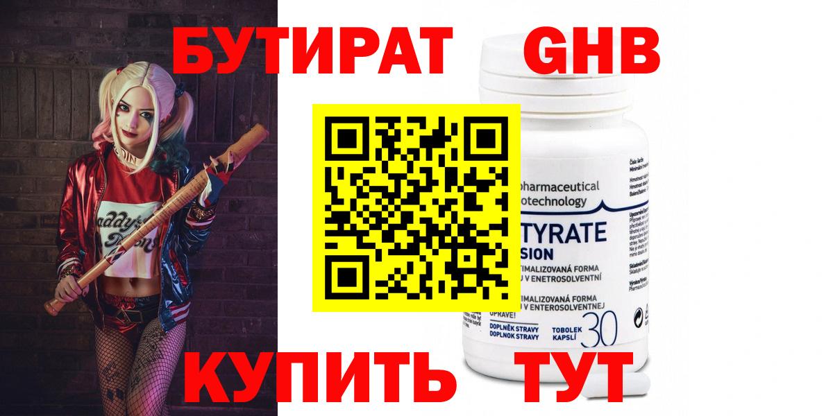 Крымск  БУТИРАТ буратино  Вход с VPN 