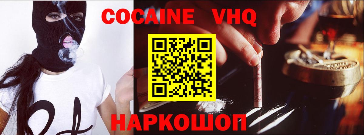 COCAIN FishScale  Вход с VPN  КОКАИН 97%  КОКАИН  Крымск 