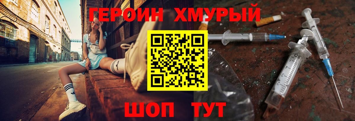ГЕРОИН Heroin Крымск