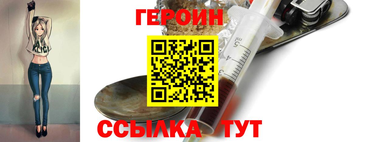 ГЕРОИН  Героин Heroin  Вход с VPN  Крымск 