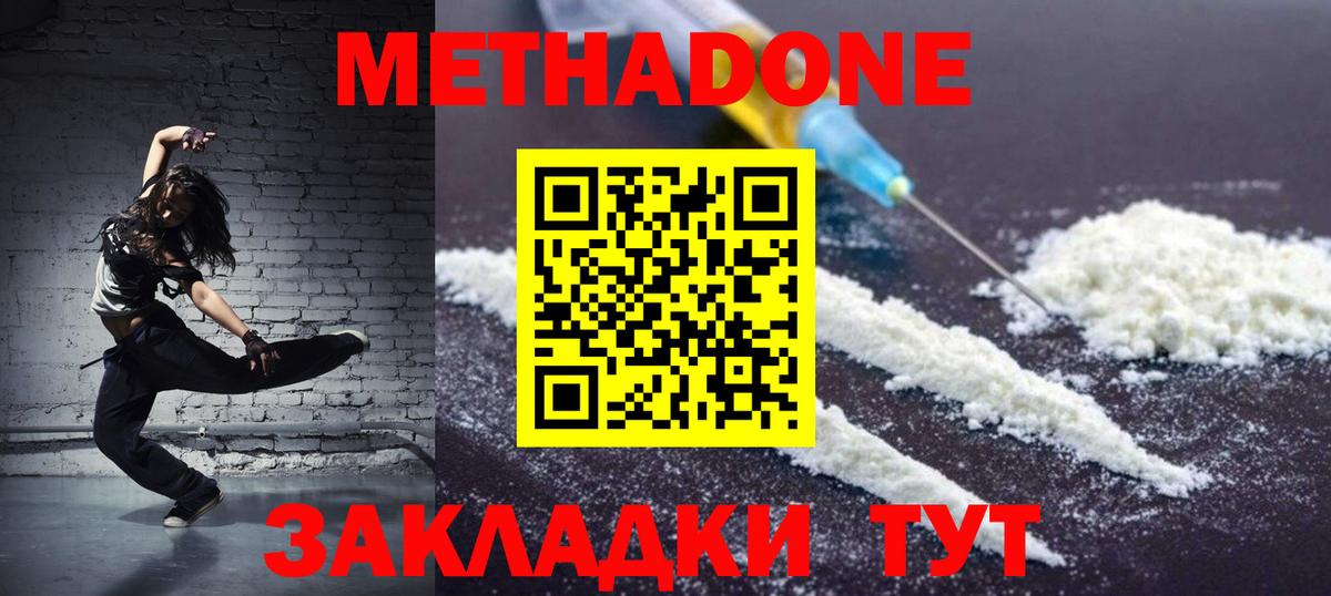 Метадон VHQ  Вход с VPN  Крымск 