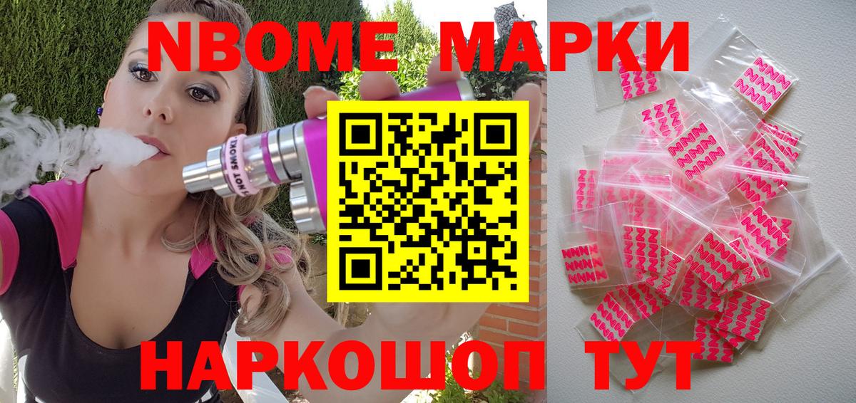 Крымск  Марки N-bome  Вход с VPN  Марки 25I-NBOMe 1,8мг 